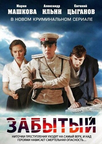 Забытый постер - смотреть онлайн